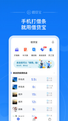 借贷宝下载  v3.5.0.0图5