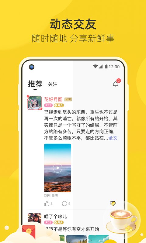 来遇交友app  v1.0图3