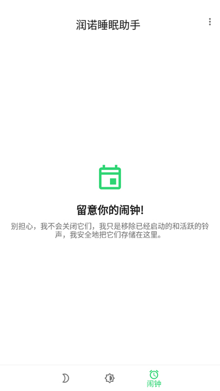 润诺睡眠助手  v20211019图2