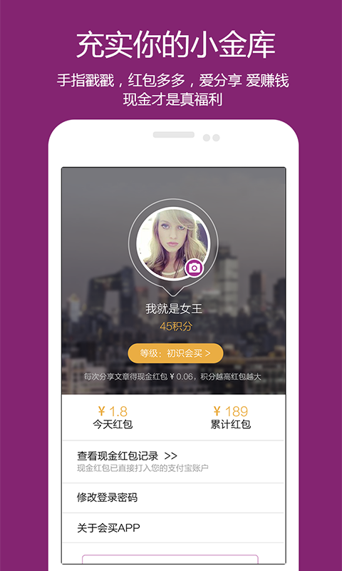 会买  v2.0.1图2