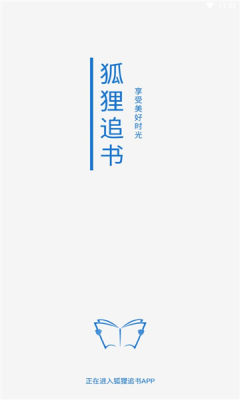 狐狸追书2024  v1.0.1图3