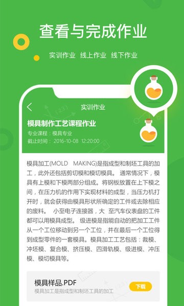 大工职教学生版  v2.0.12图2