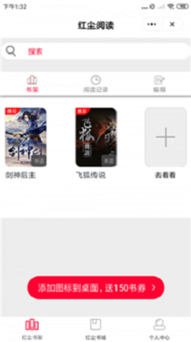 红尘阅读小说安卓版  v1.3.4图2