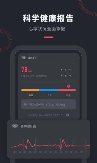 心率檢測管家
