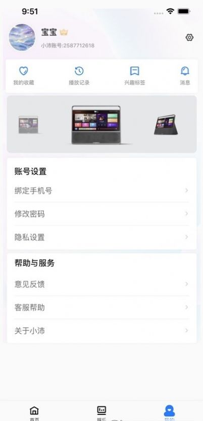 小沛知音  v2.7.8图3