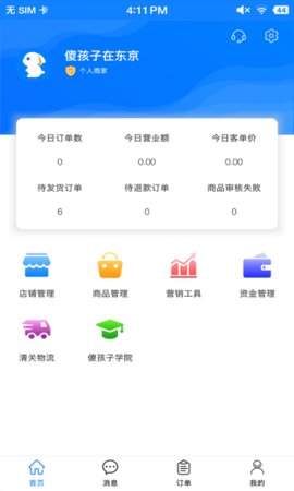 傻孩子店家端  v3.9.268图1