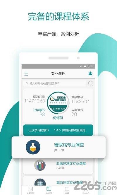 百樂康  v2.1.6圖2
