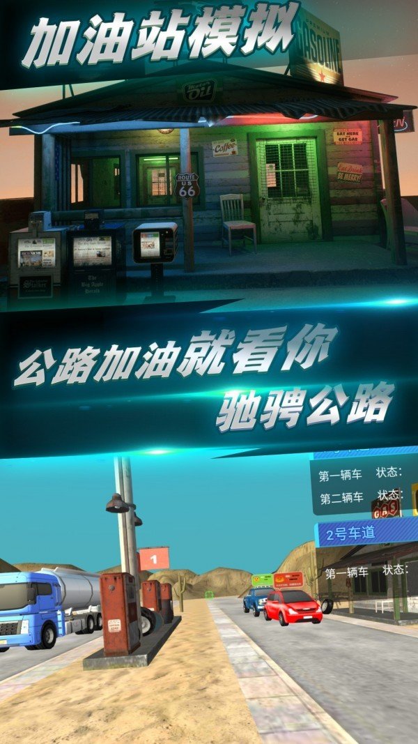 城市加油模擬  v1.0.1圖3