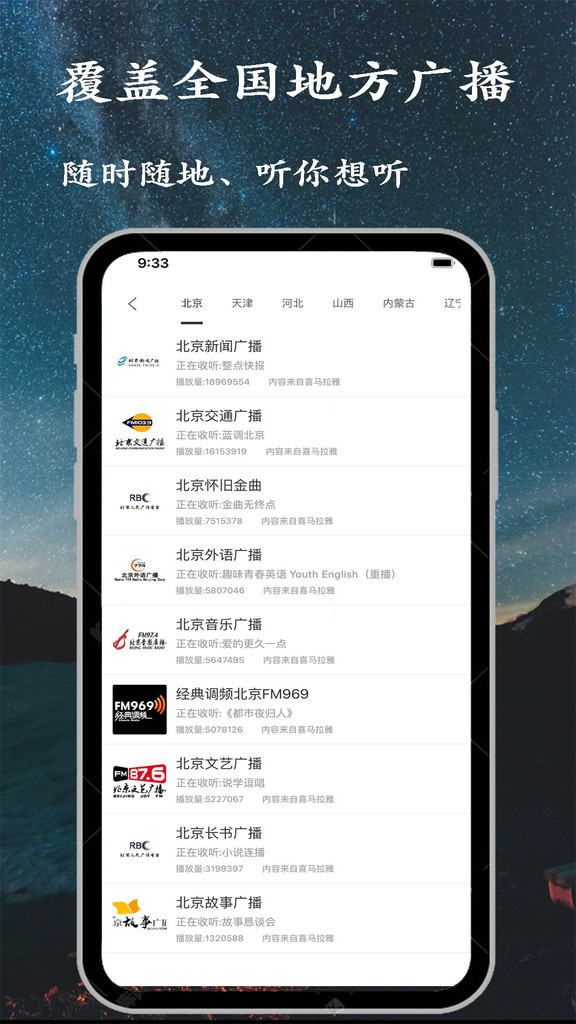 小FM电台app  v1.0.0图4