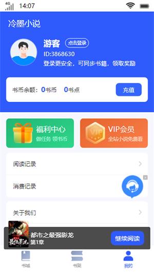 冷墨小说  v1.0.1图3