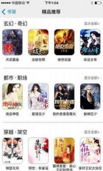 冷门书屋海棠小说  v2.1图2