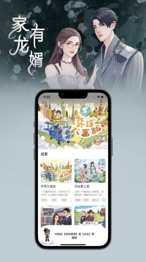 话本互动小说免费版  v1.3图4