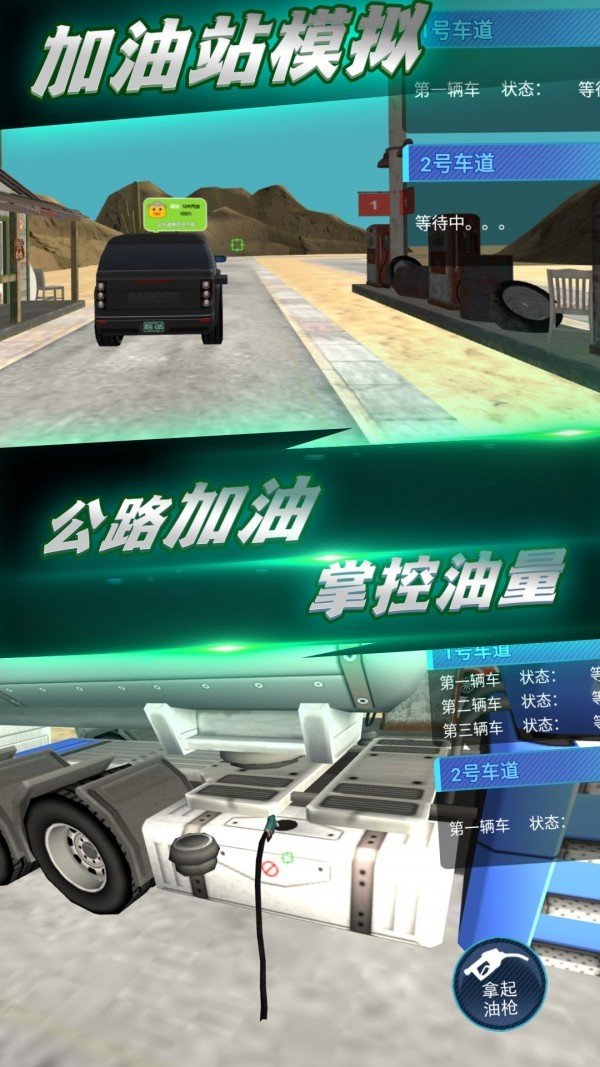 城市加油模擬