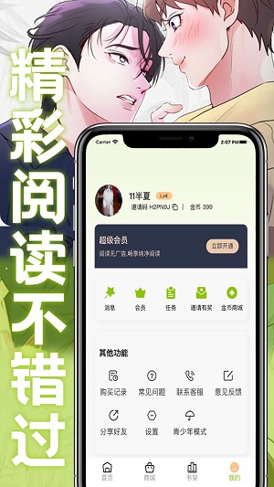 画耽漫画app  v1.0.1图2