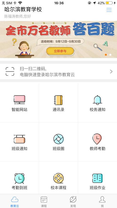 哈尔滨教育云平台  v1.2.3图1