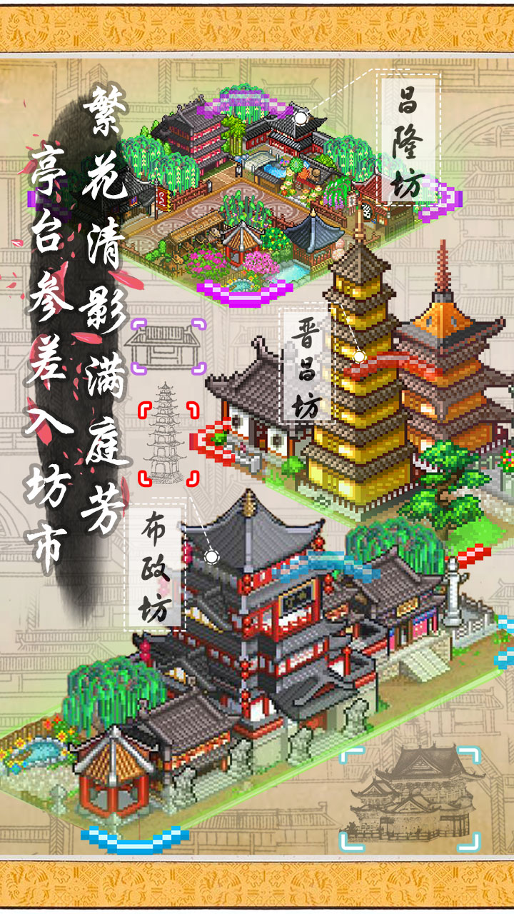 長安不是一天建成的破解版  v1.10圖3