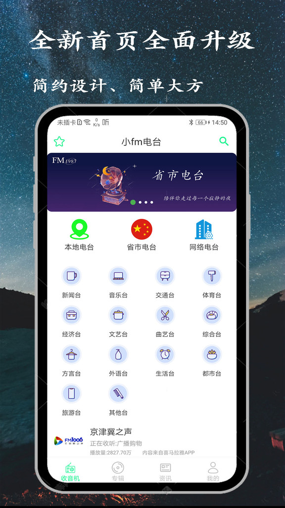 小FM电台app  v1.0.0图3