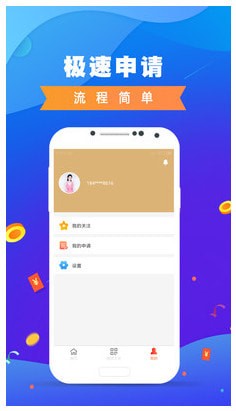 借钱宝app官网下载  v1.1.3图3