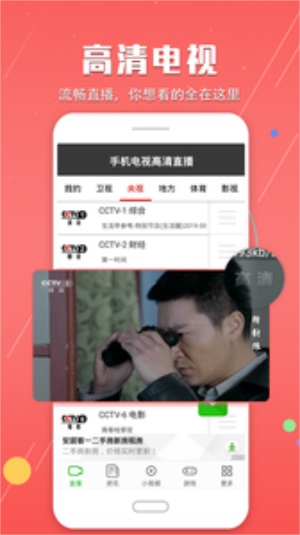 手机电视高清直播电视版下载安装  v7.1.9图2