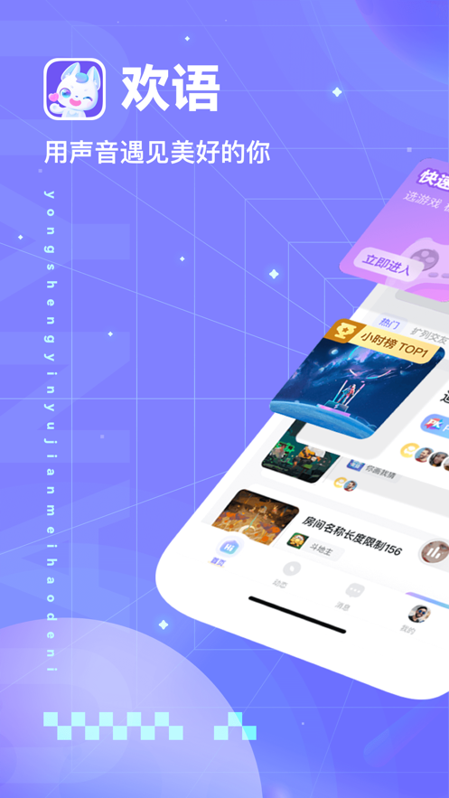 欢语官网平台官网