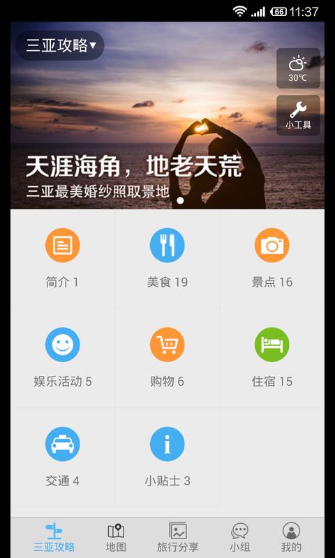 三亞旅游  v1.0圖1
