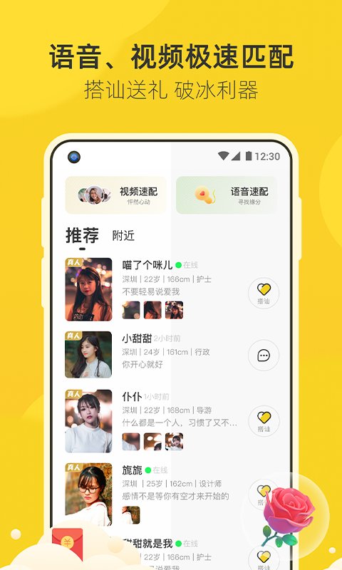 来遇交友app