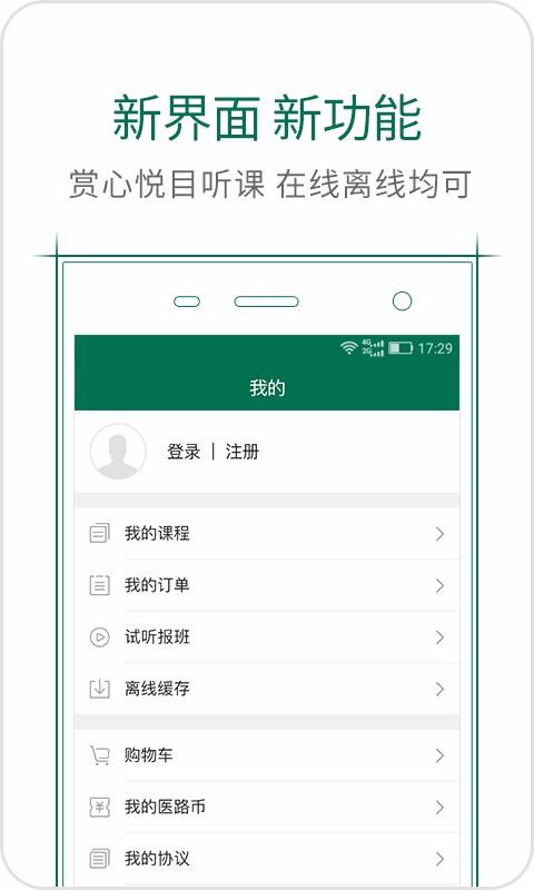 医学微课堂