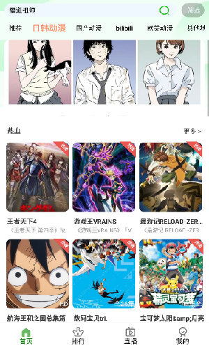 狐貍動漫手機版