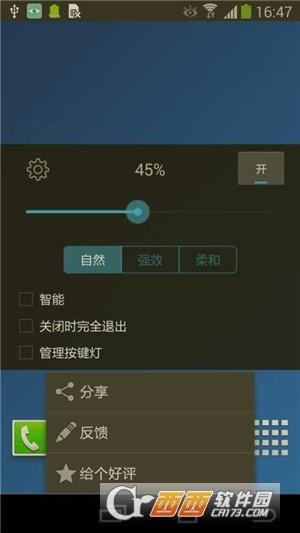 手機護眼防藍光官方版