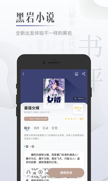 黑岩小说网app  v3.6.1图3