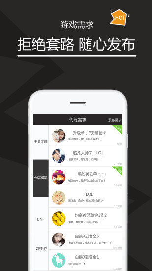 代练多多  v1.7.8.1图3