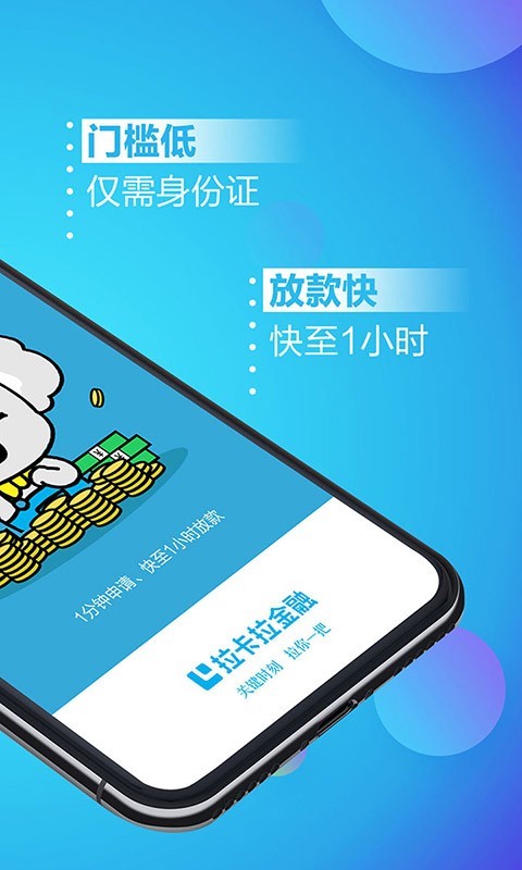 拉卡拉贷款app  v3.5.3图1