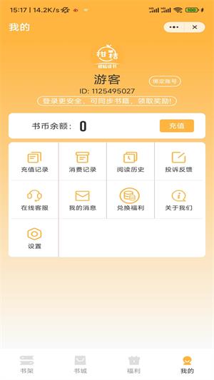 柑桔读书最新版  v1.0图1