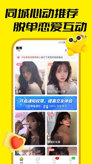 娇羞视频聊天免费版  v1.0.2图3
