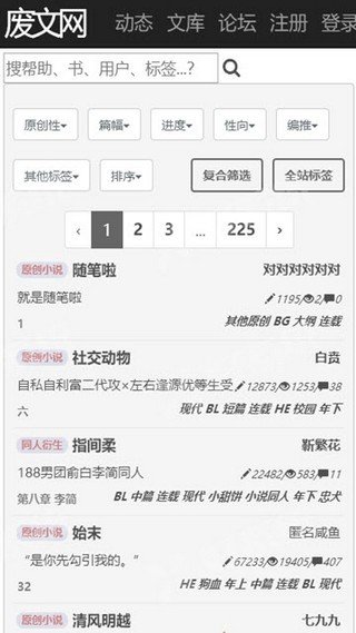 废文网小说阅读最新版  v1.0.7图2