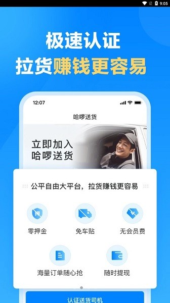 哈啰送货司机端  v1.9.0图3