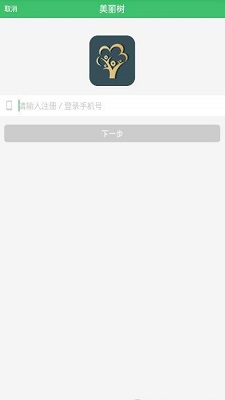 美丽树贷款最新版  v1.0图1