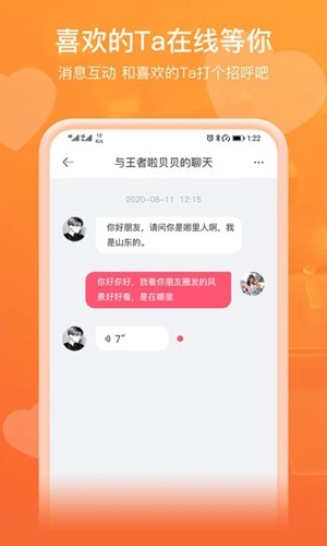 即见相亲平台  v20.23.06.30图1