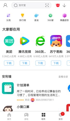 360手机助手  v10.9.11图1