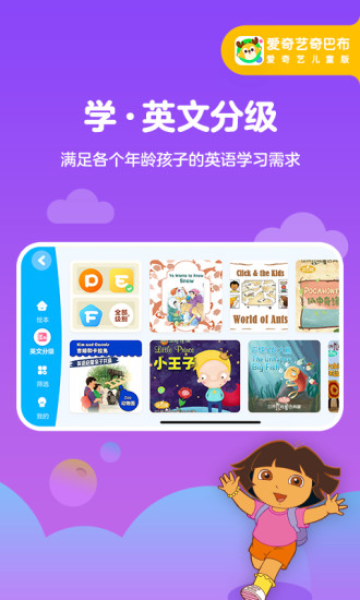 爱奇艺奇巴布2024  v10.1.0图1