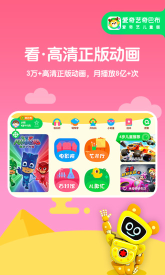 爱奇艺奇巴布2024  v10.1.0图3