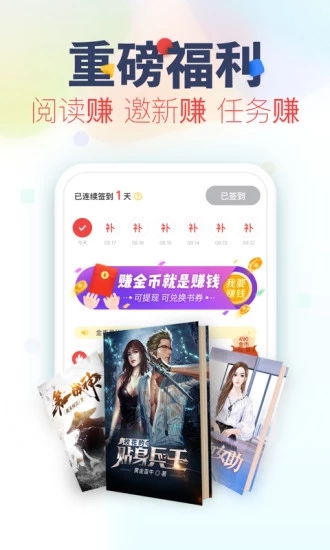 看书神器app