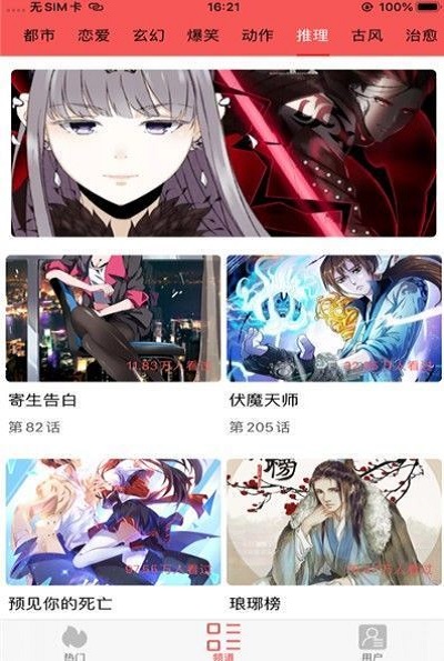 多鱼漫画免费版