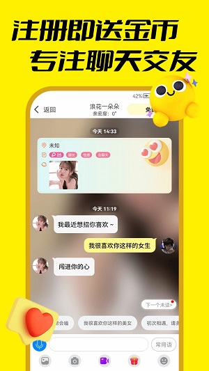 娇羞视频聊天免费版  v1.0.2图1