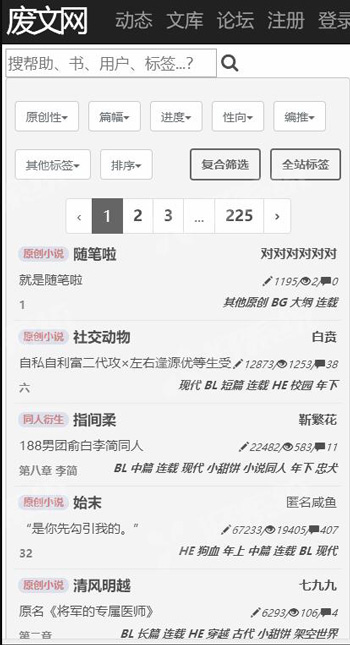 废文网最新版  v1.0图2