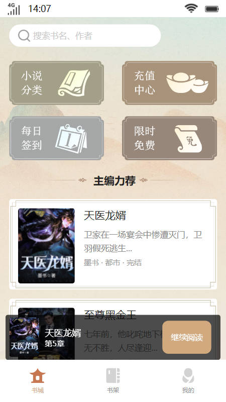 琳琅书斋2024  v2.6图2