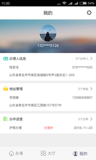 山东出入境  v1.0.3图4