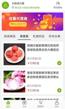 小红果生鲜  v1.0图1