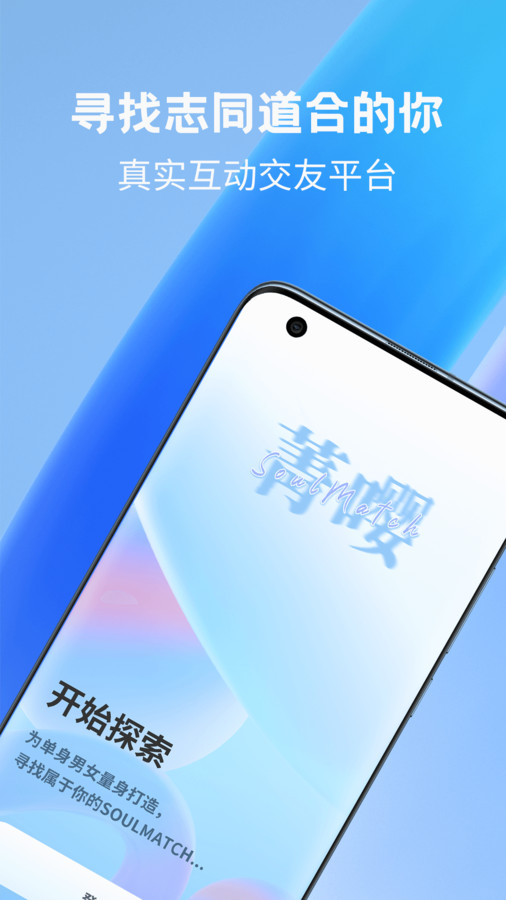 菁嘤交友平台免费版  v1.0.3图1