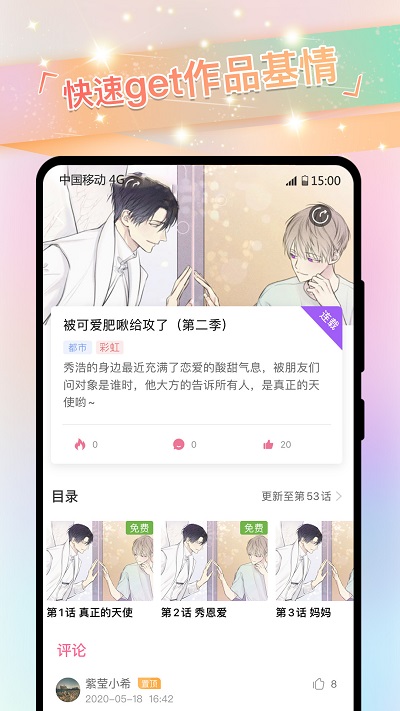 呱漫最新版  v1.6图2